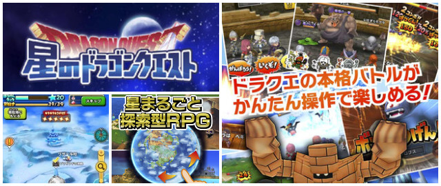 星のドラゴンクエストのイメージ