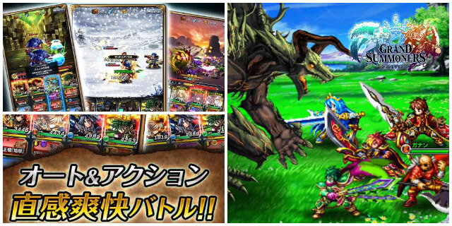 グランドサマナーズのイメージ