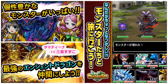 ドラゴンエッグのイメージ