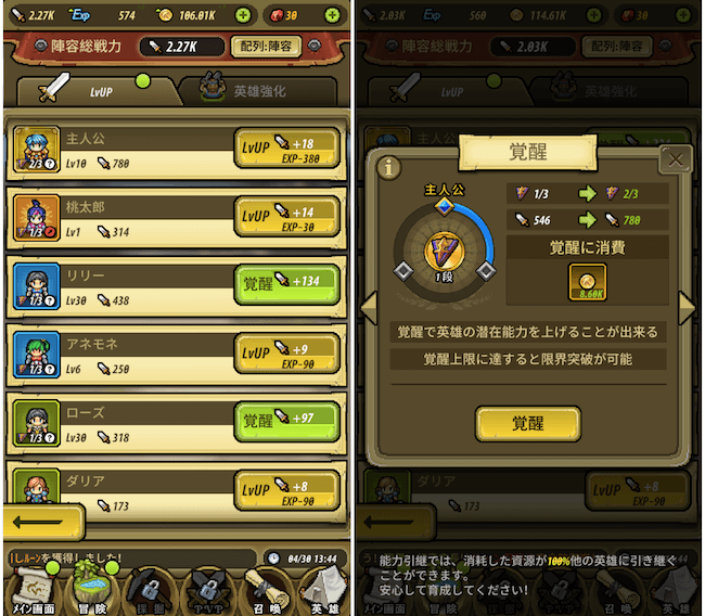 冒険ディグディグ2レベルアップ