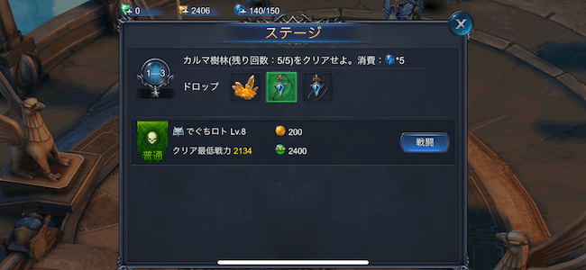 ゴッデスのクエスト開始画面