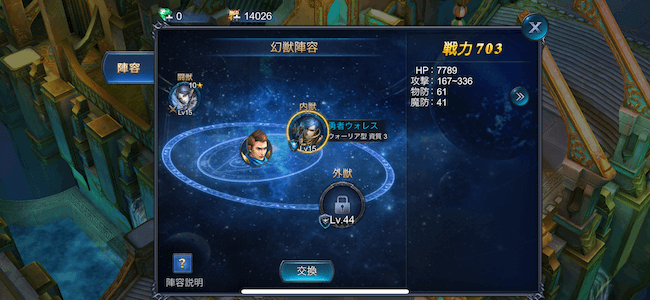 ゴッデスの幻獣陣営