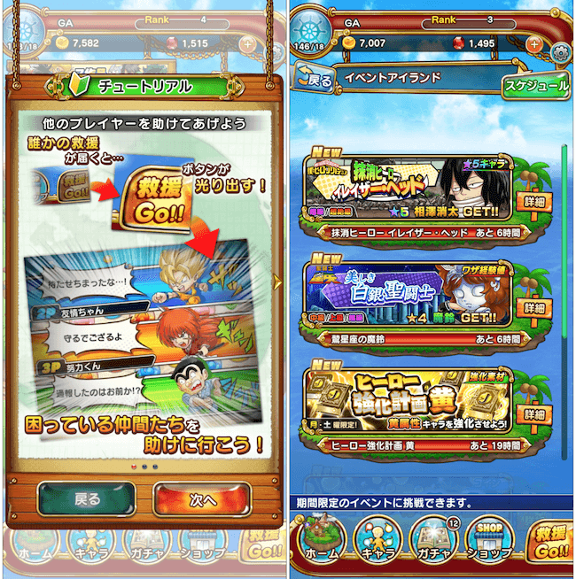ジャンプチイベントアイランド