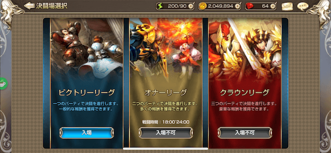 キングスレイド決闘場