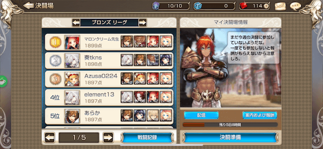 キングスレイド決闘場2