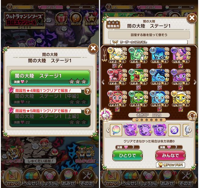 コトダマンステージ