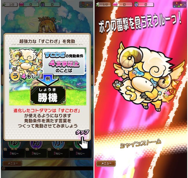 コトダマンすごわざ