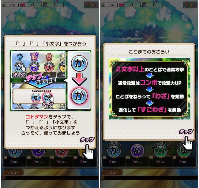 コトダマンおさらい