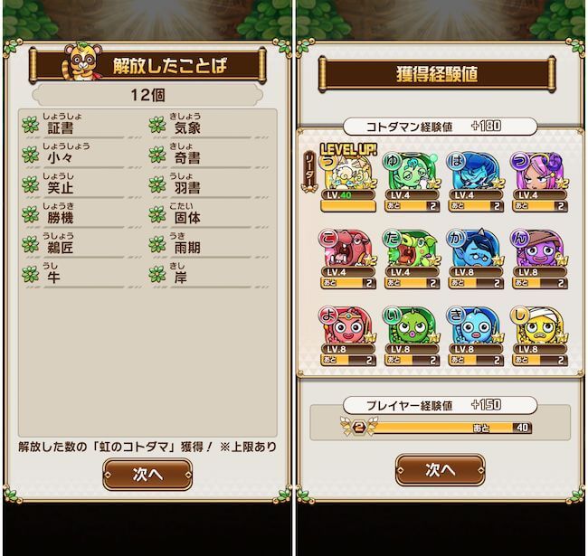 コトダマンクリア
