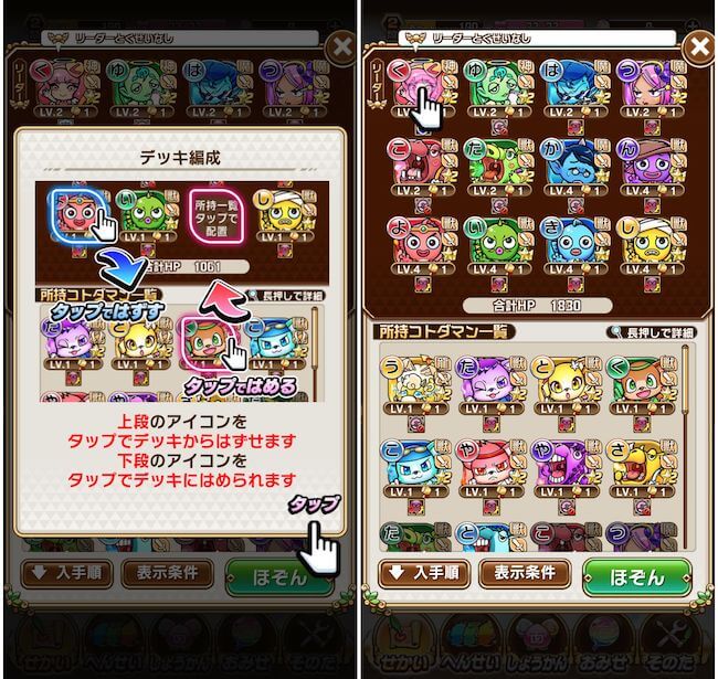コトダマンデッキ編成