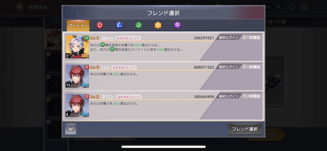 OVERHITフレンド選択