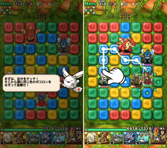 ポコダン遊び方