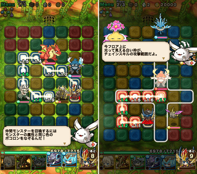 ポコダンチェインスキル