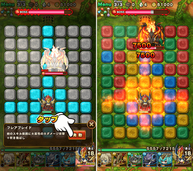 ポコダンアクティブスキル