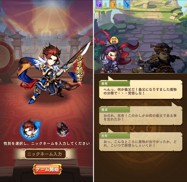 三国ブレイズゲーム開始