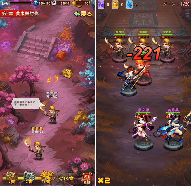 三国ブレイズクエスト