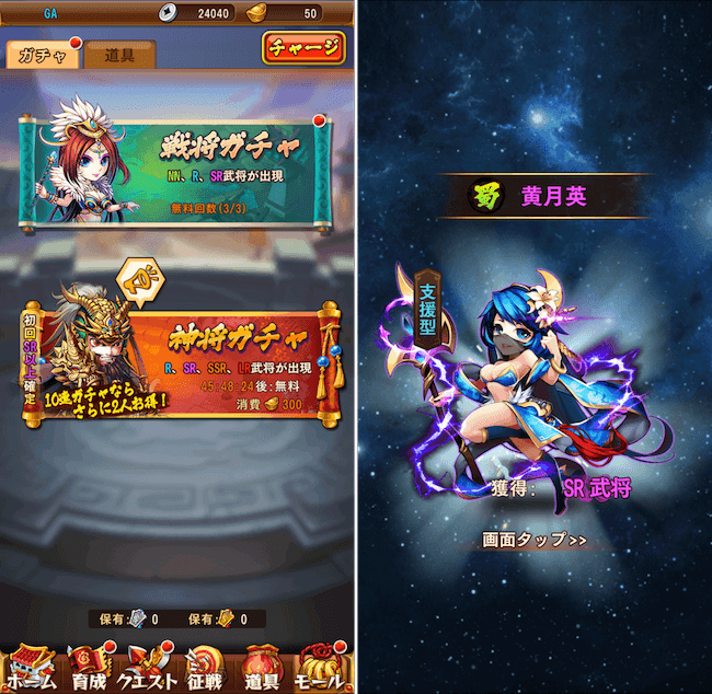 三国ブレイズガチャ