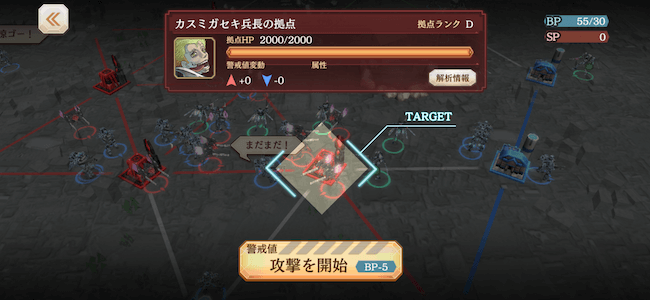 サンジャス攻撃開始