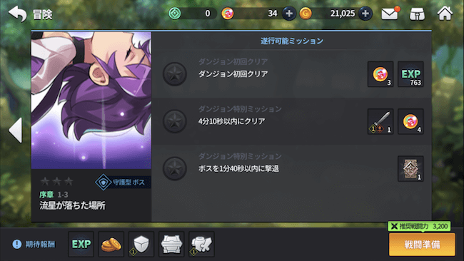 グラチェステージ詳細