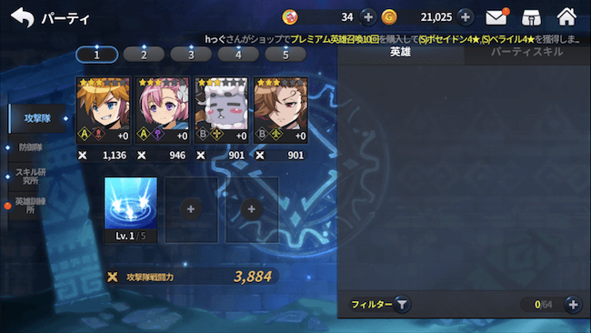 グラチェパーティ編成