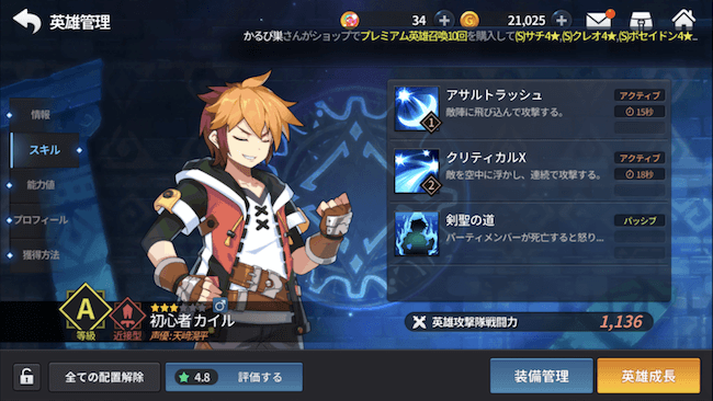 グラチェキャラ強化