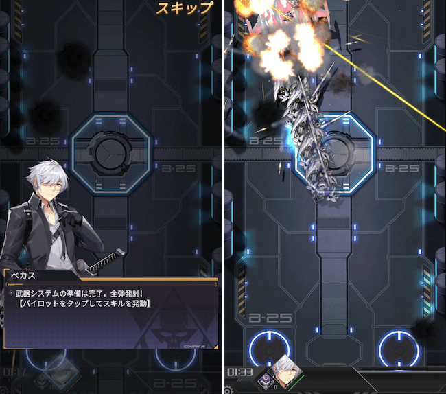 アイサガチュートリアルスキル