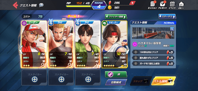 KOF編成