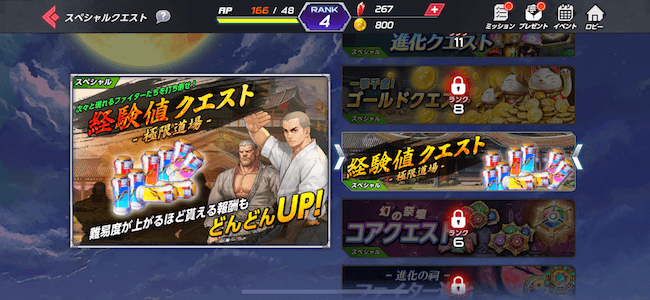 KOFスペシャルクエスト