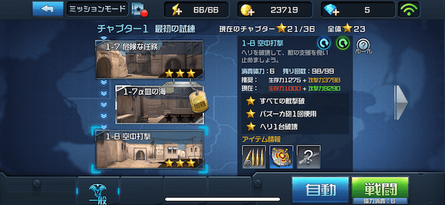ハイファイミッション
