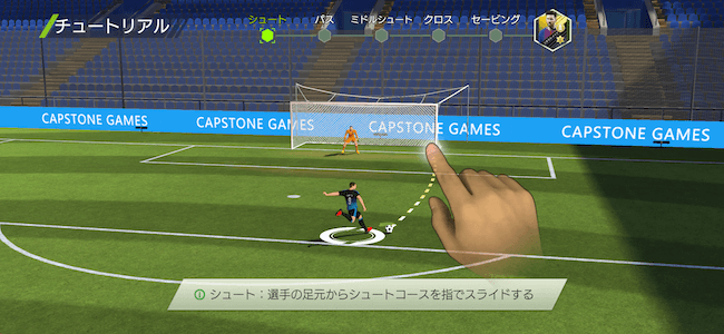 モバサカUFC遊び方シュート