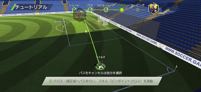 モバサカUFC遊び方クロス