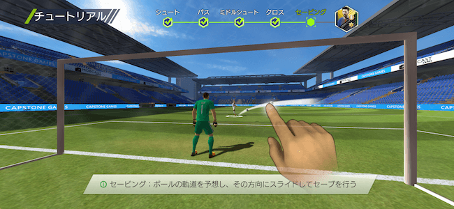 モバサカUFC遊び方キーパー