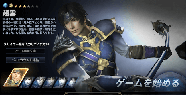 三國無双キャラ選択