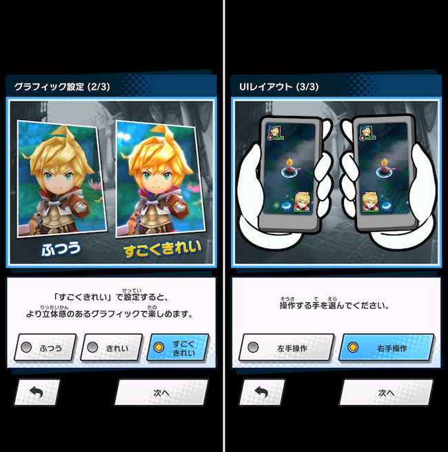 ドラガリ 初期設定
