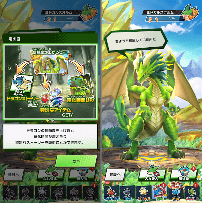 ドラガリ 竜の庭