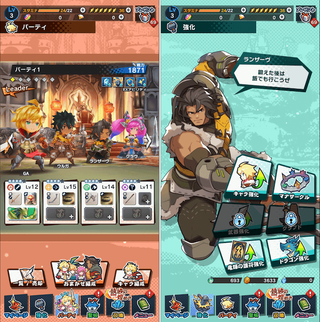 ドラガリ パーティ強化