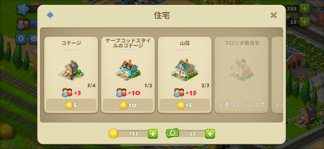 タウンシップ 住宅