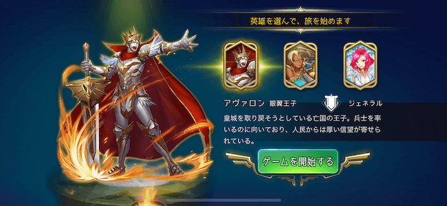 アトコン 英雄選択