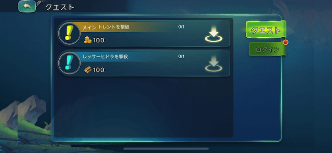 アトコン クエスト