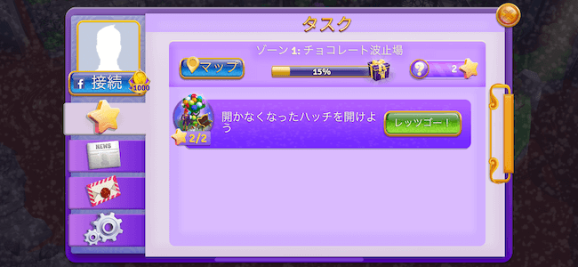 ウォンカ タスク
