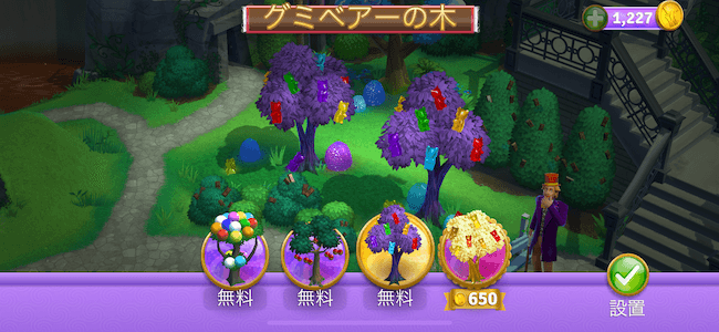 ウォンカ 自分好みの施設