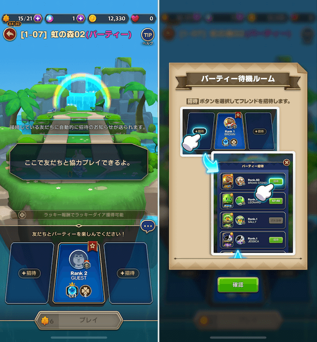 LINEブラスト パーティー