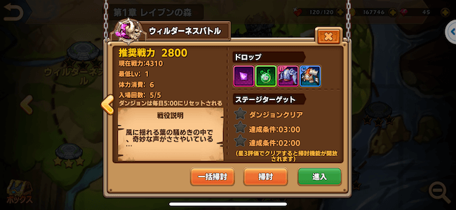 ドラゴンレジェンド ステージ