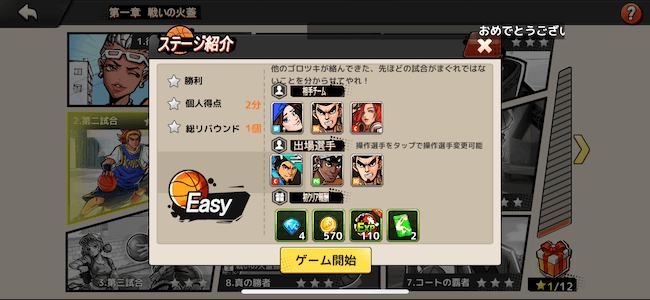 シティダンク ステージ選択