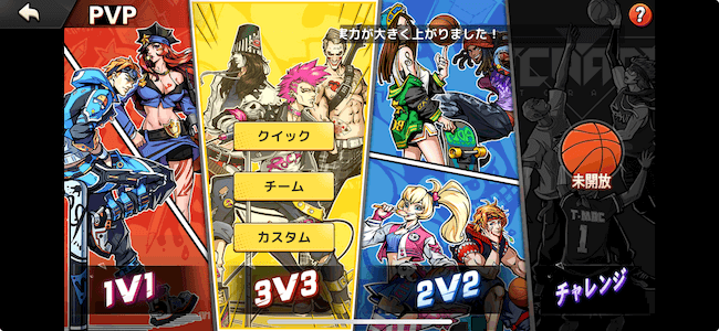 シティダンク PvP