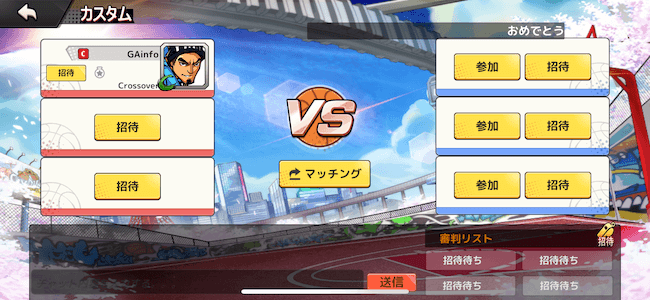 シティダンク 対戦メンバー