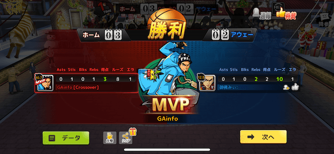 シティダンク マルチプレイ勝利