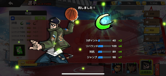 シティダンク 特訓
