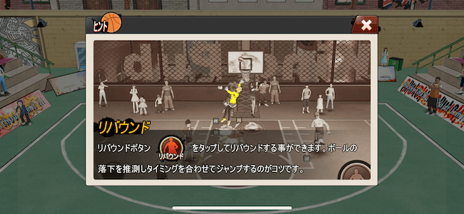 シティダンク 遊び方 リバウンド