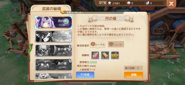 アッシュテイル 武装の秘境